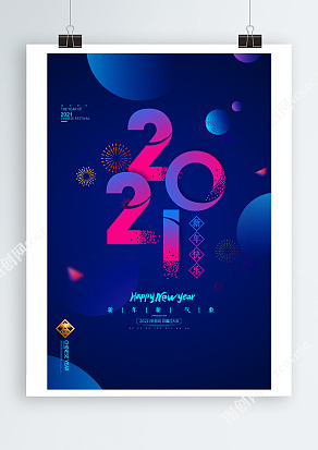 魅惑藍(lán)2021新年新氣象