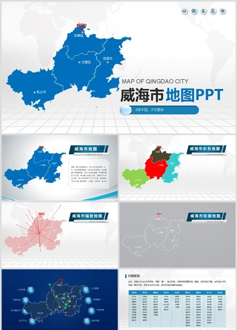 山东省威海市矢量辐射地图ppt
