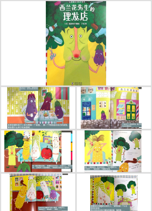 西蓝花先生的理发店绘本故事ppt