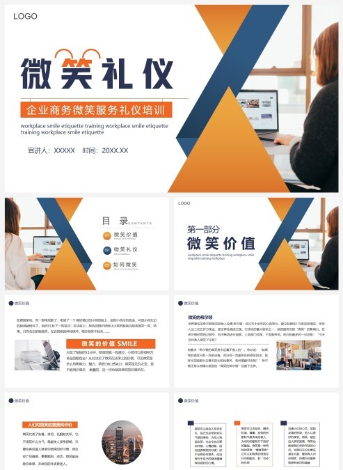 简约企业商务微笑服务礼仪培训