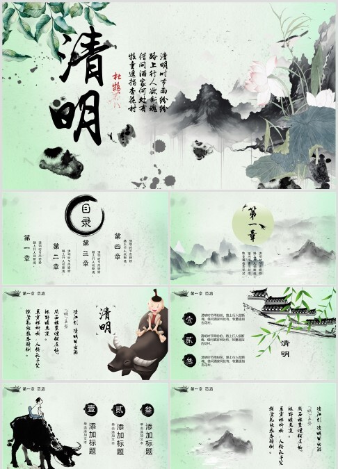 水墨山水风清明节ppt