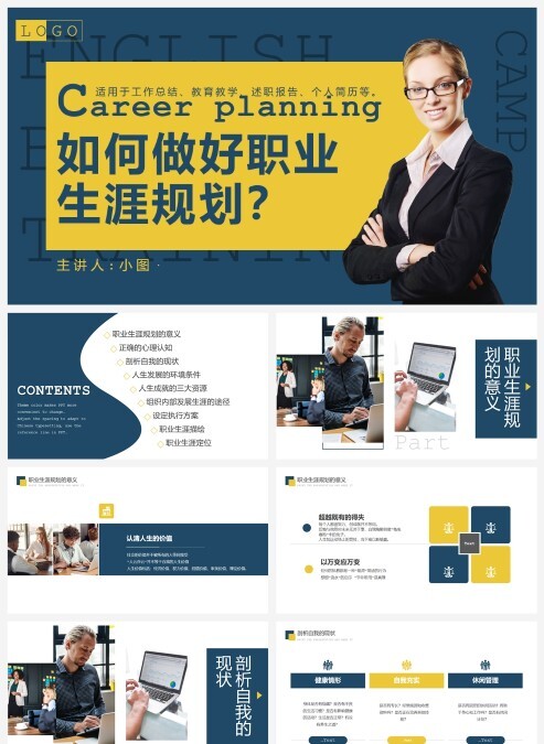 深蓝色商务风如何做好职业生涯规划PPT