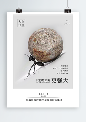 付出该有的努力，享受美好的生活企业文化海报