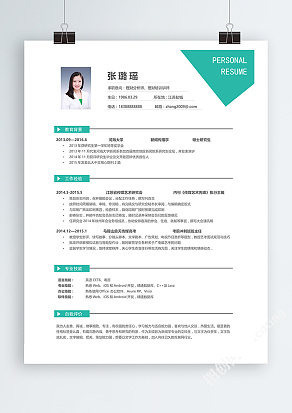 经典理财分析师个人简历模板