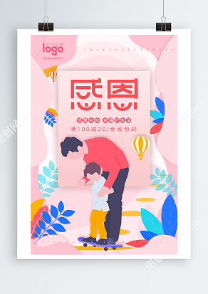 父亲节活动来袭 全场包邮 满减多多