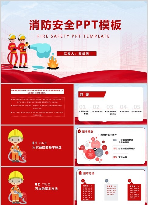 消防安全知識培訓PPT模板安全意識PPT