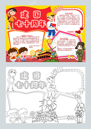 国庆假期快乐愿你心情一直 美好