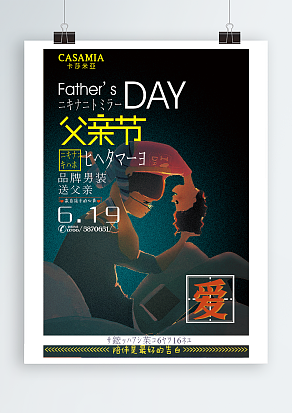 父亲节来啦 品牌男装送父亲 给爸爸一份礼物