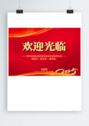 欢迎领导指导工作（PSD版）