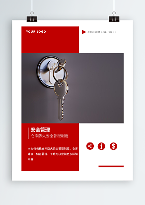 仓库防火安全管理制度