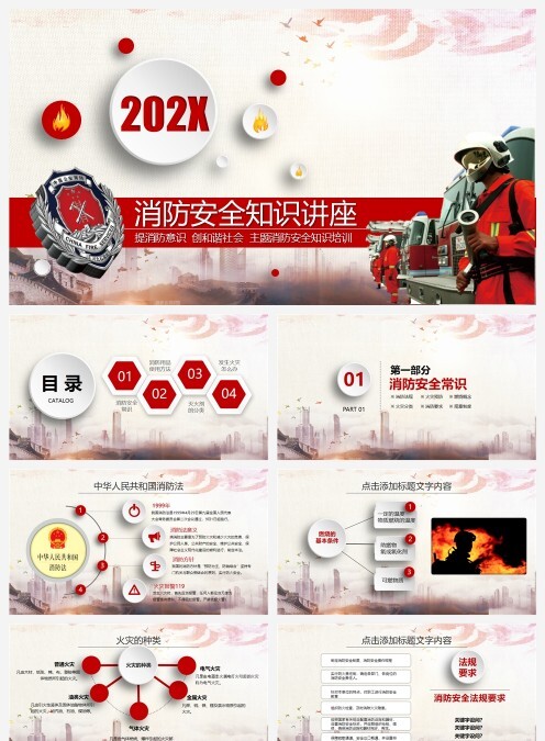 消防安全知识讲座消防安全知识培训消防安全PPT