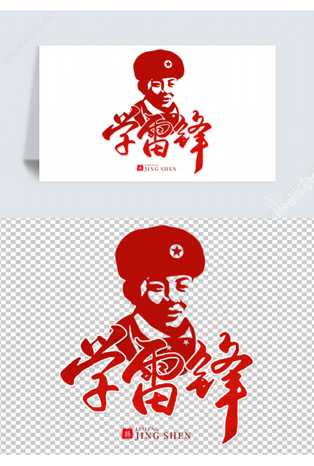 手绘学习雷锋好榜样