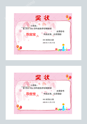 乖宝宝荣誉证书