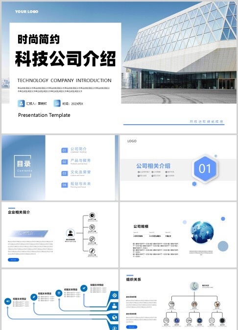时尚简约科技公司介绍模板