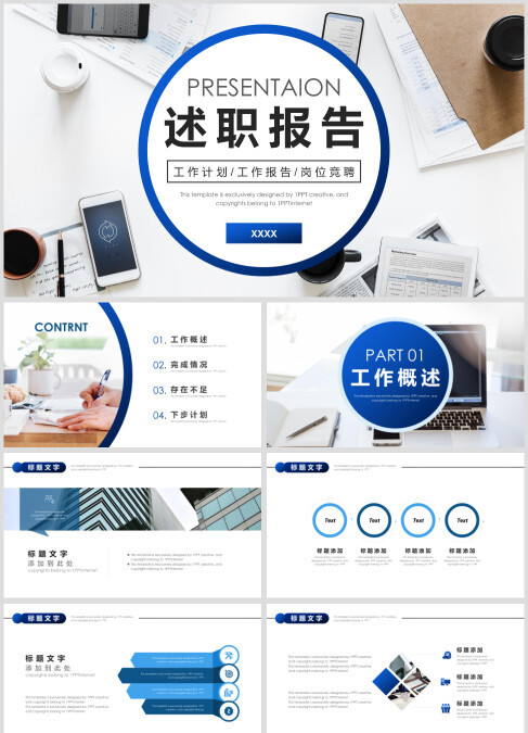 蓝色商务办公桌面背景的述职报告PPT模板