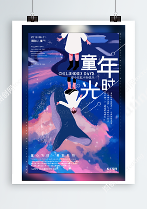 童年的美好回忆六一儿童节回忆满满创意插画