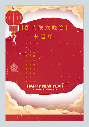 喜庆春晚节目单