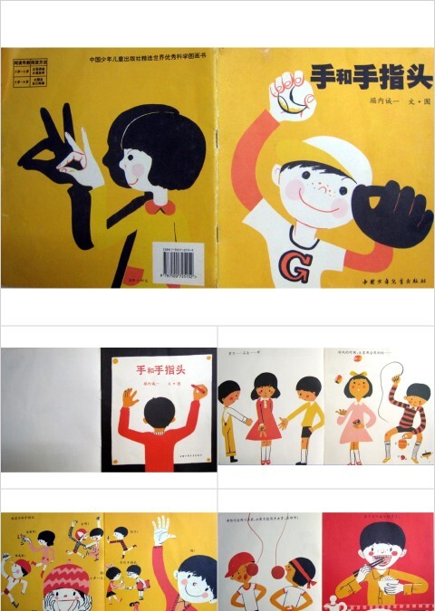 手和手指头幼儿园绘本故事