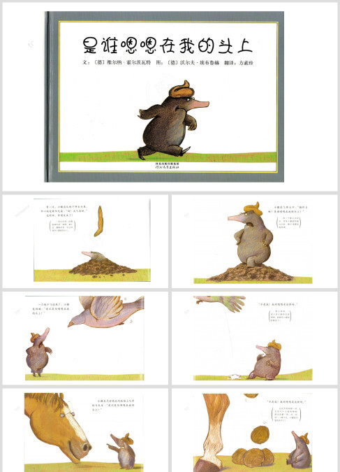 是谁嗯嗯在我的头上幼儿绘本教育课件-高清打印版