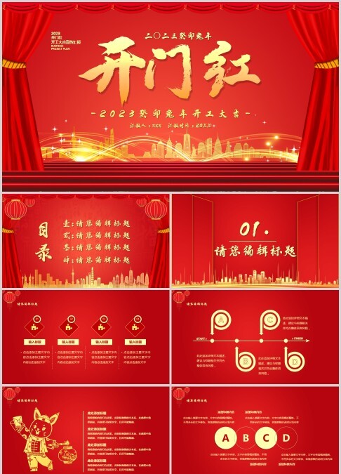 2023癸卯兔年开工大吉ppt