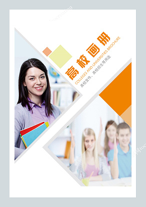 培训机构招生宣传册