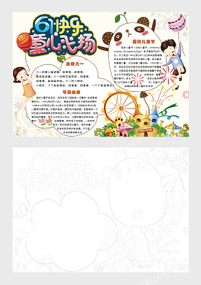 创意61儿童节童心飞扬