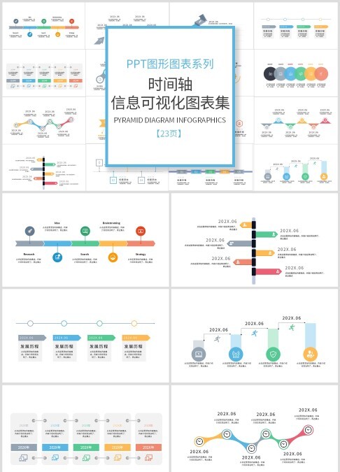 多彩多边形时间轴信息可视化图表集PPT模板宣传PPT动态PPT