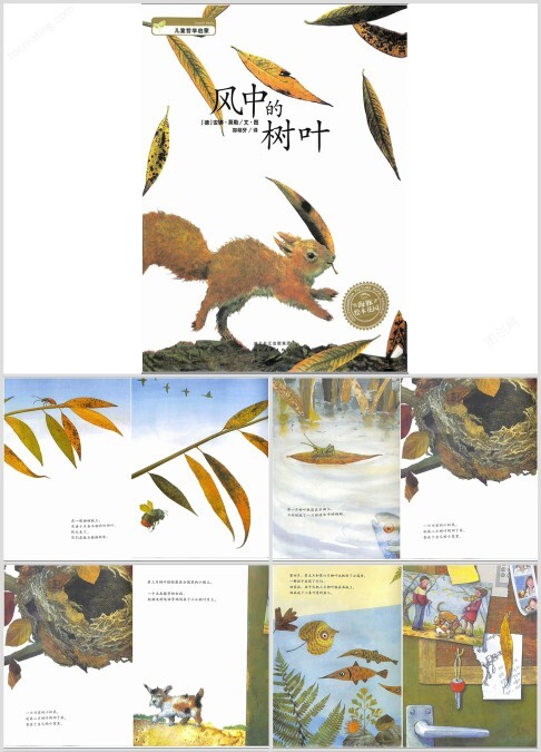 《风中的树叶》儿童绘本故事