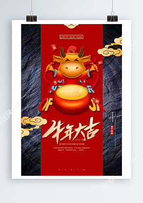 牛年大吉金牛鬧新春