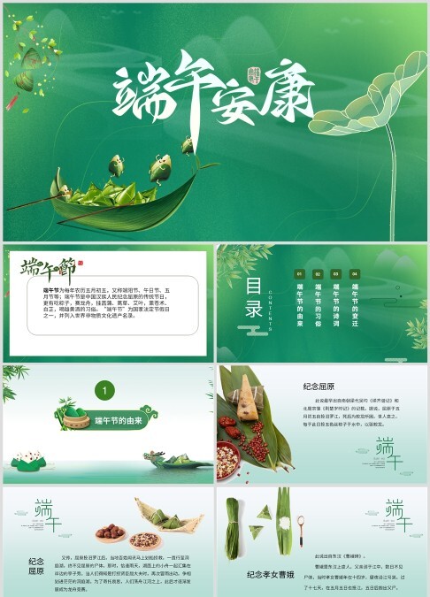 五月初五端午节介绍浓情端午节节日PPT