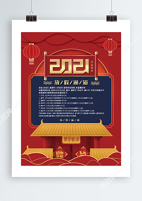 2021国潮复古牛年新春放假通知