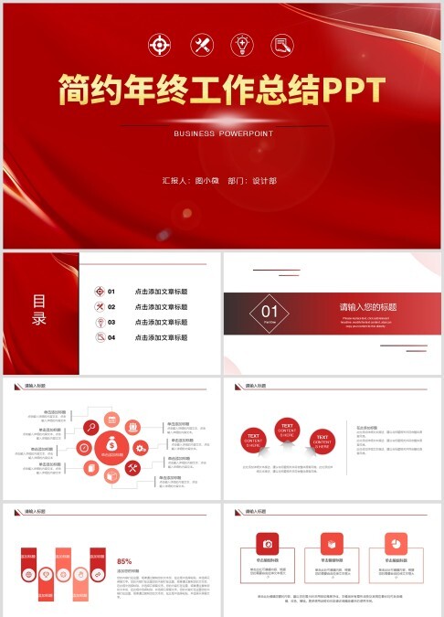 简约年终工作总结PPT