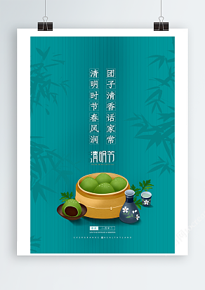 清明节传统美食青团古风设计