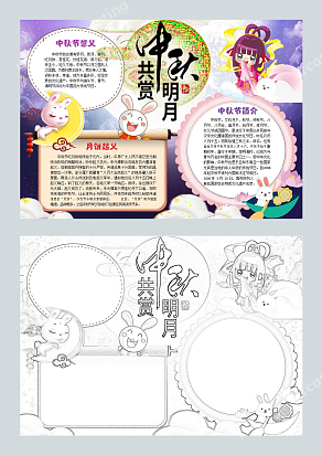 莫为洗事负良宵 阖家共赏秋中月