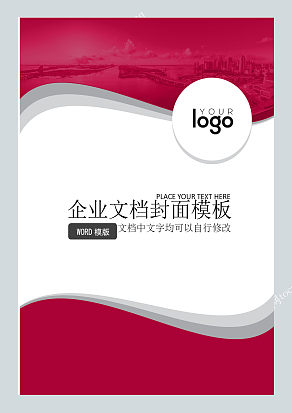 中国风风格红企业文档封面