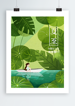 坐在小船边戏水的小女孩背景夏至主题海报