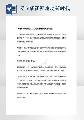 迈向新征程建功新时代