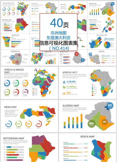 非洲地图 东盟澳大利亚 信息可视化图表集