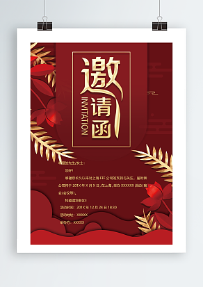 高档邀请函