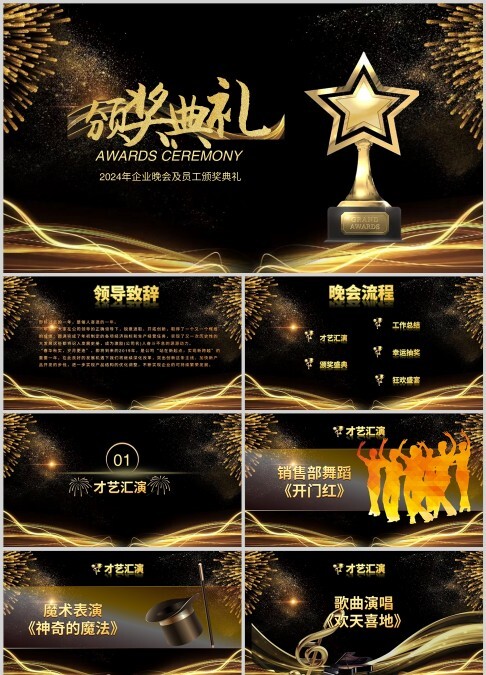 黑色大气企业晚会员工颁奖典礼PPT