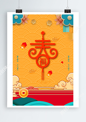 金色祥云新春积福寓意海报