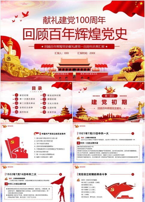 红色大气献礼建党100周年回顾百年辉煌党史