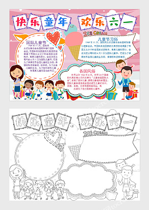 校园快乐童年欢乐六一