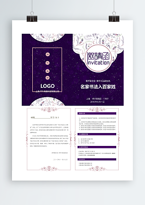 名家书法，入百家姓