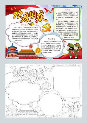 我和我的祖国见证成长国庆快乐