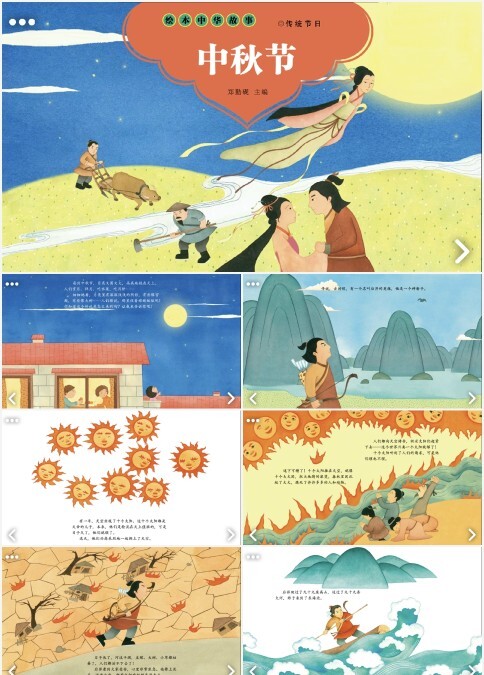嫦娥奔月绘本故事