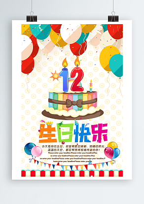 蝴蝶结生日蛋糕背景生日快乐主题海报