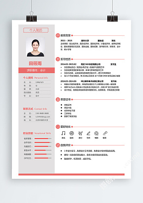 经典淡粉色会计求职简历