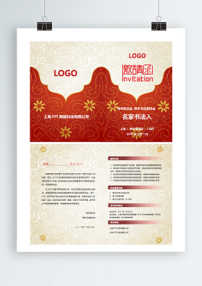 书法协会活动邀请函