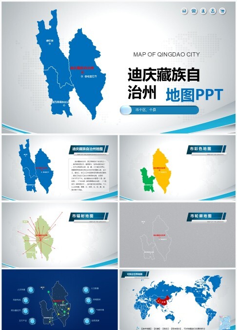 迪庆藏族自治州行政区划地图PPT模板 - 可编辑州县分布矢量地图含德钦/香格里拉等藏族地区